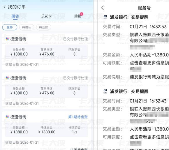 分期乐额度提升技巧