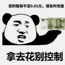 “拿去花”为何突然用不了了