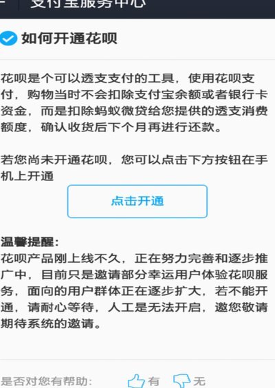 花呗弄出来