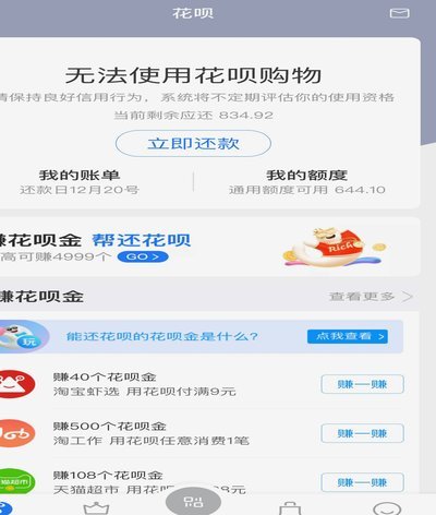 花呗弄出来