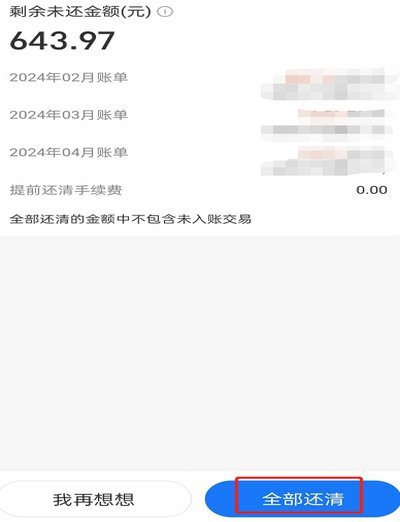 花呗是24点之前还就行吗