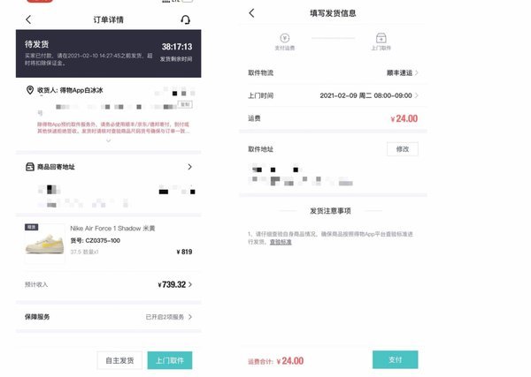 得物变现延迟：资金流向详解