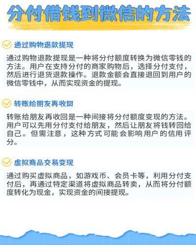 如何轻松将微信分付余额转出？