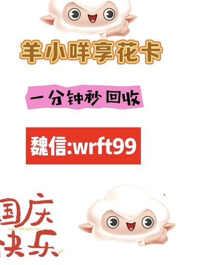 羊小咩商城额度