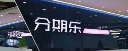 分期乐有额度为何提不出