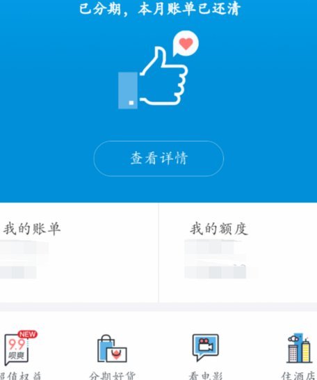 花呗分期：是解压还是越债？