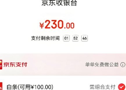 白条付费额度怎么转账