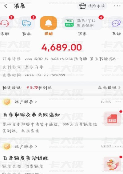 白条付费额度怎么转账