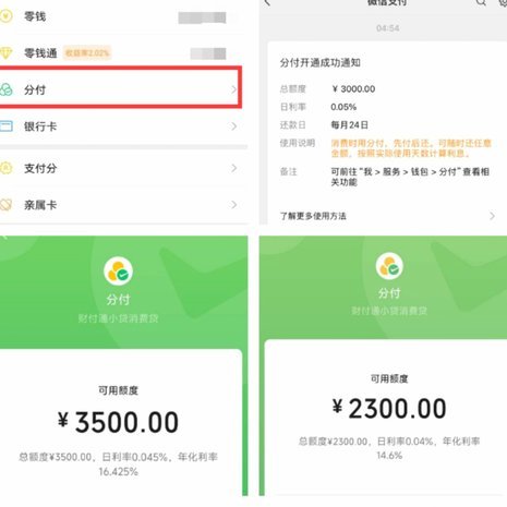 微信分付提现：会影响征信吗？