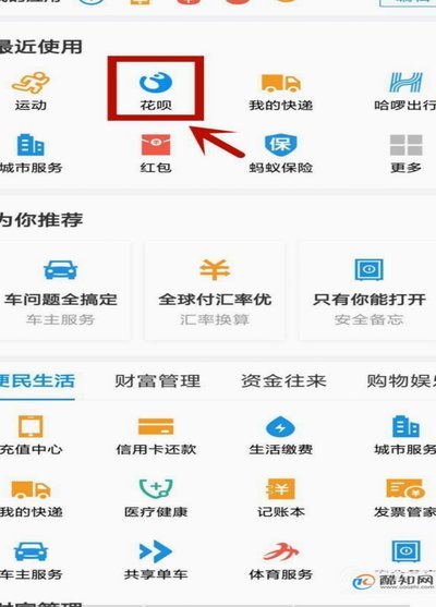 花呗怎么提现出来到支付宝里