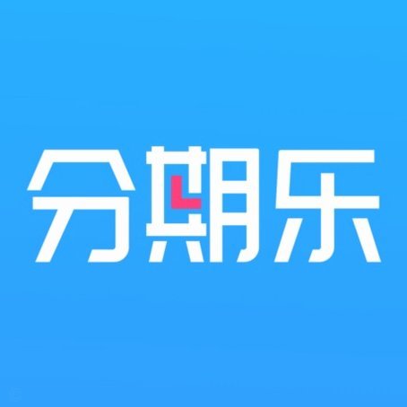 分期乐：3秒变现，轻松借款