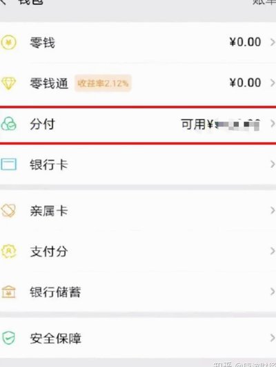 微信分付的资金流转秘密：普通人如何高效使用？