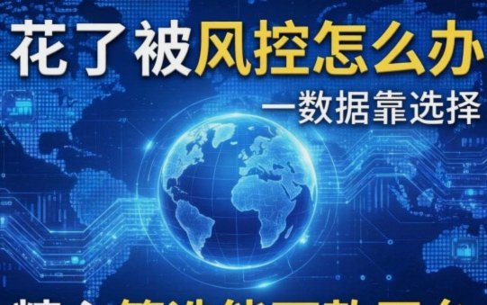 被大数据风控还能在哪里借钱