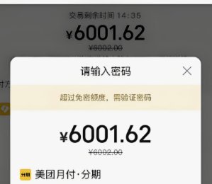 美团月付咋个自己套现 秒付呢