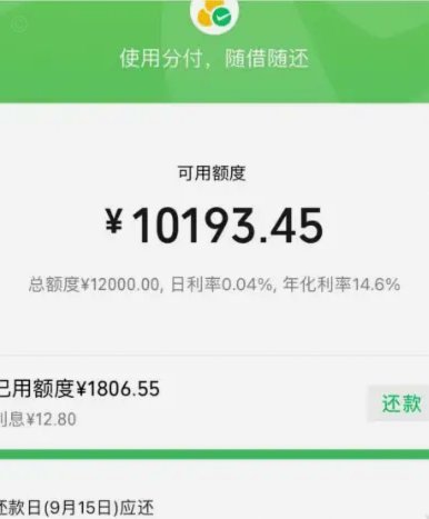 微信分付如何套现出来