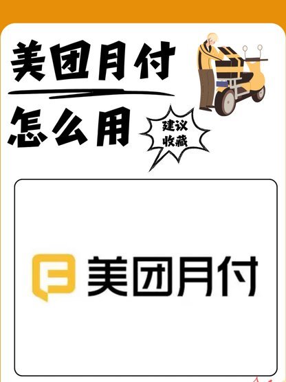 美团月付可以买什么套出来