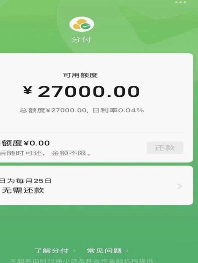 微信分付套现有影响吗安全吗