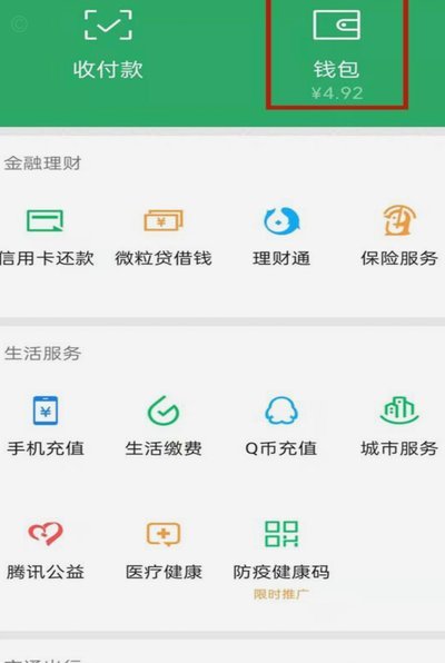 微信分付套现有影响吗安全吗
