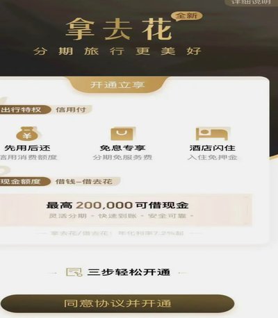 携程拿去花：如何查看可用现金额度