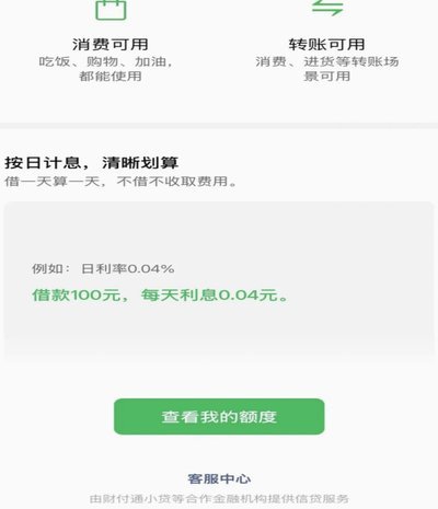 微信分付：套路真的可行的吗？