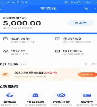 携程旅行拿去花提现