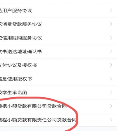 携程拿去花如何安全注销账户