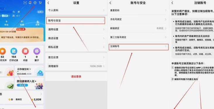 携程拿去花怎么注销账户
