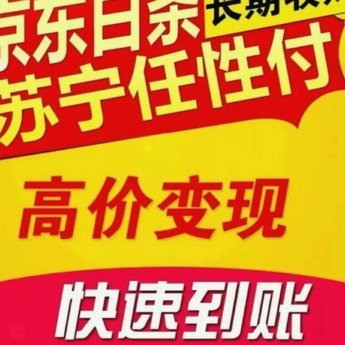 花呗套现有风险，合法赚钱方法推荐