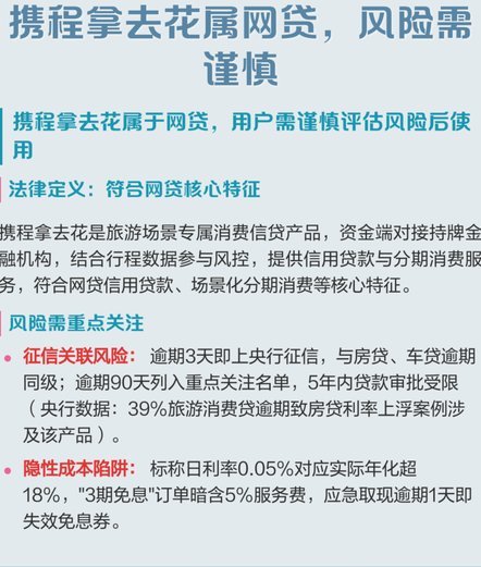 拿去花：能用吗？需谨慎