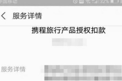 携程拿去花怎么还