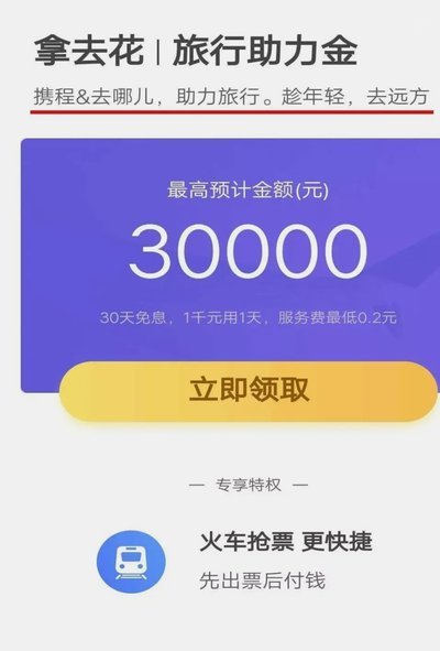 携程“拿花”提现攻略全揭秘