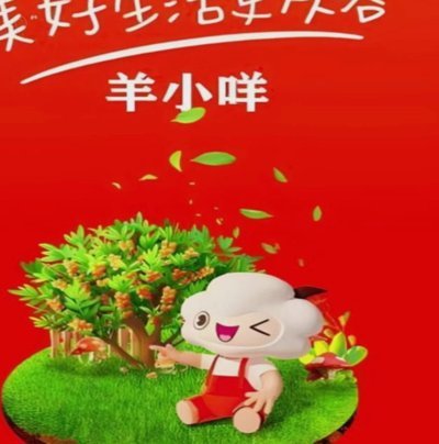 羊小咩购物退货规则解读